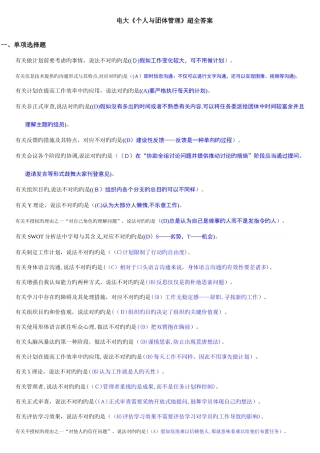 2025年电大个人与团队管理课程超全答案