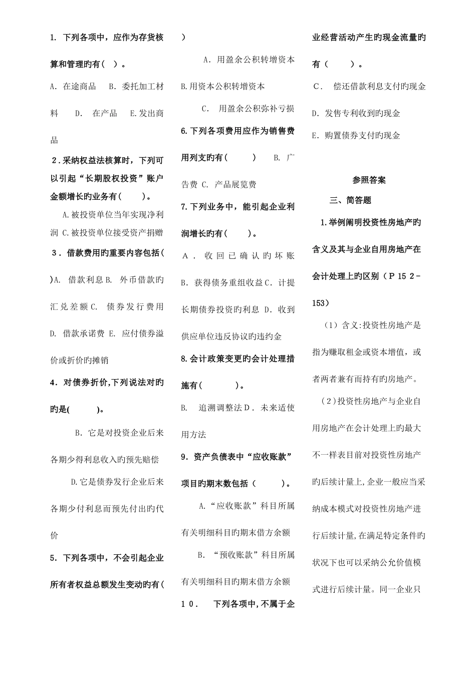 2025年电大中级财务会计模拟题及答案_第3页