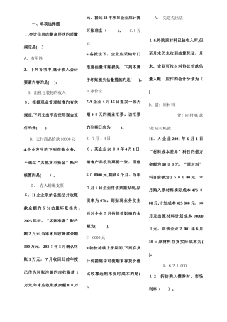 2025年电大中级财务会计模拟题及答案