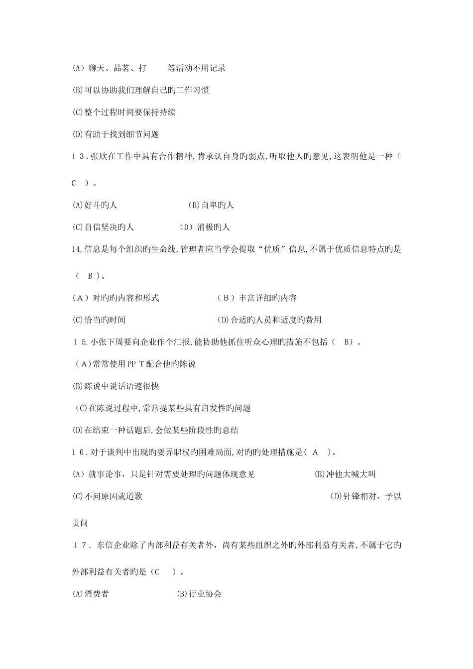 2025年电大个人与团队管理模拟题_第3页