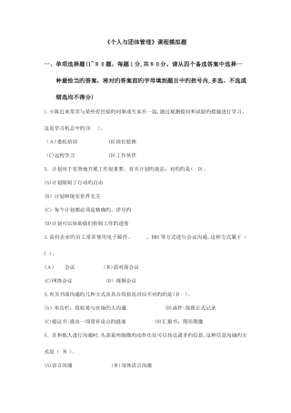 2025年电大个人与团队管理模拟题