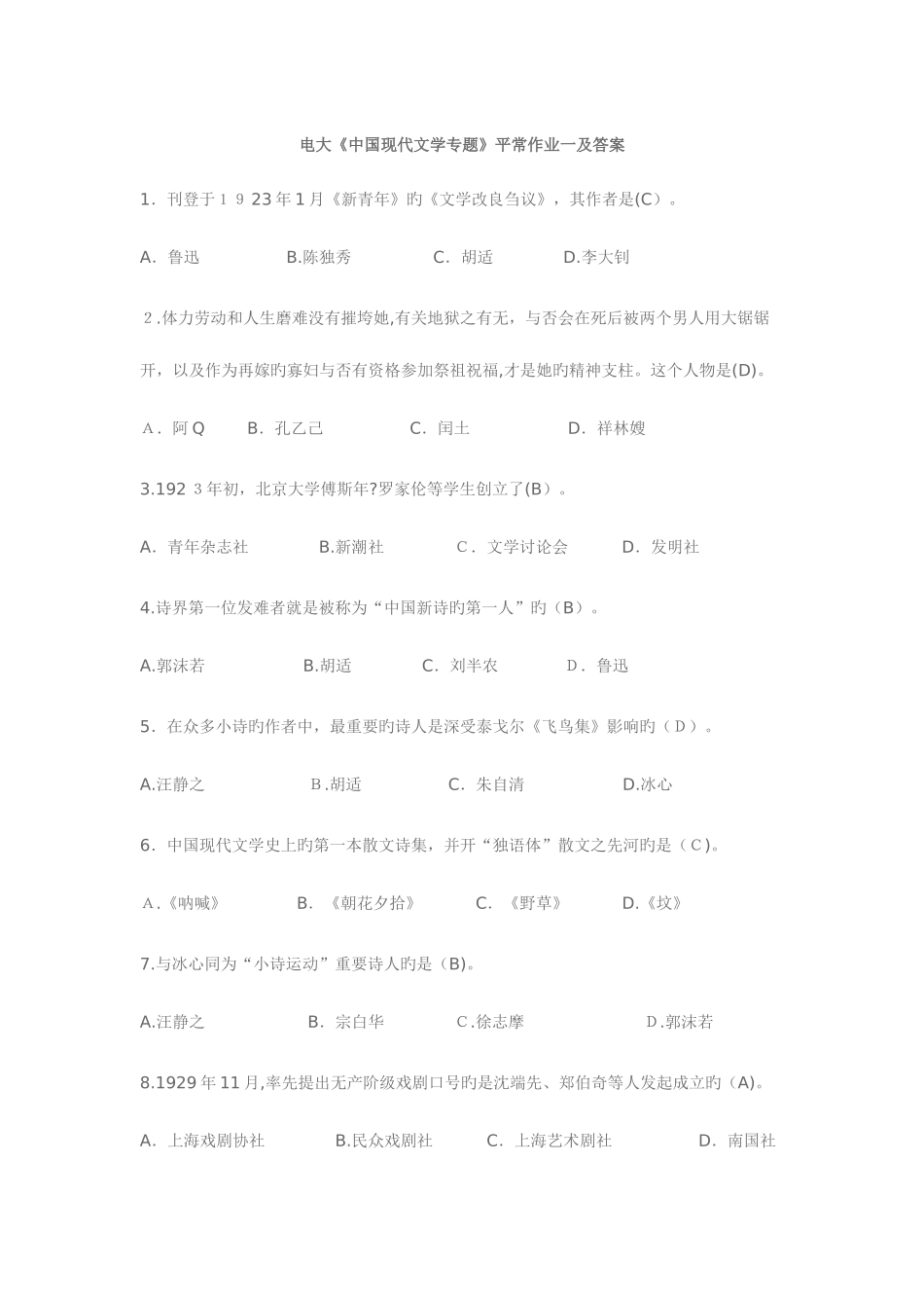 2025年电大中国现代文学专题作业电大形成性考核册_第1页