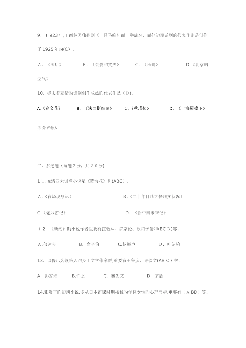 2025年电大中国现代文学专题作业电大形成性考核册_第2页