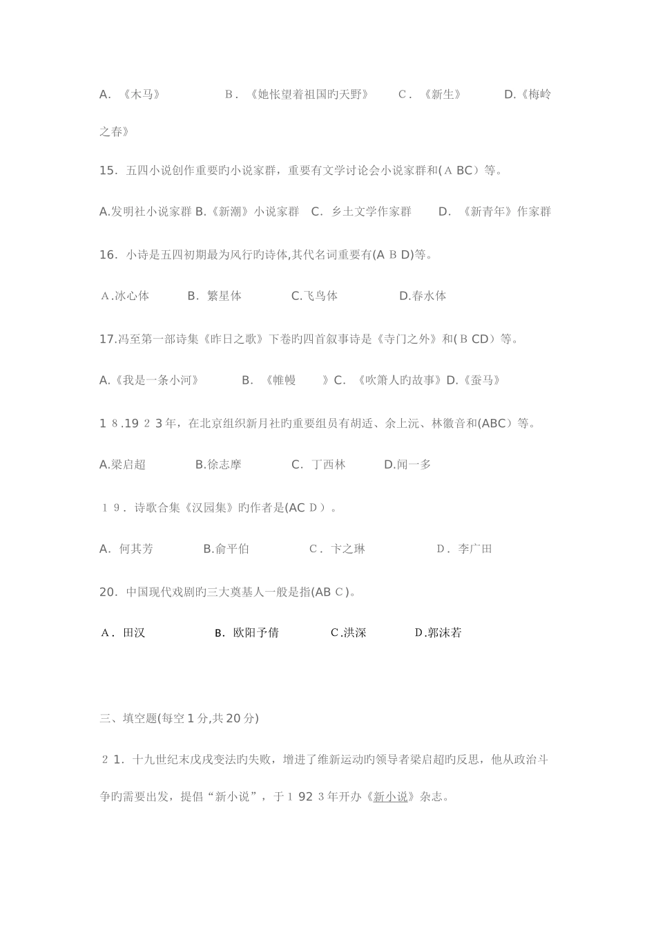 2025年电大中国现代文学专题作业电大形成性考核册_第3页