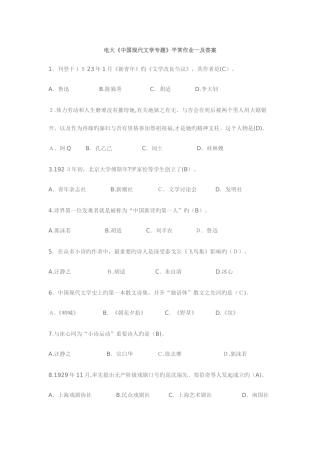 2025年电大中国现代文学专题作业电大形成性考核册