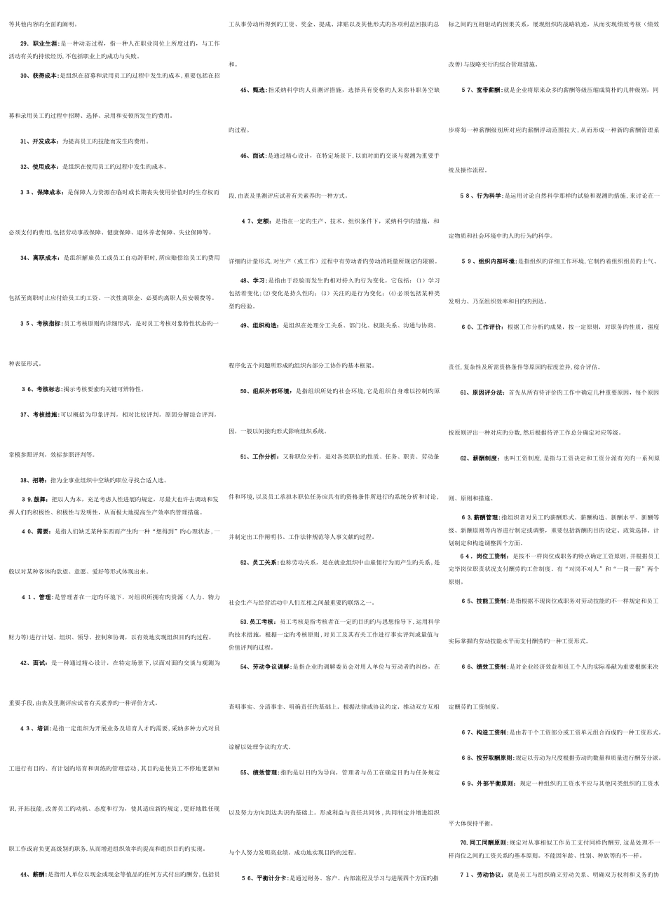 2025年电大人力资源管理考试资料专科_第2页