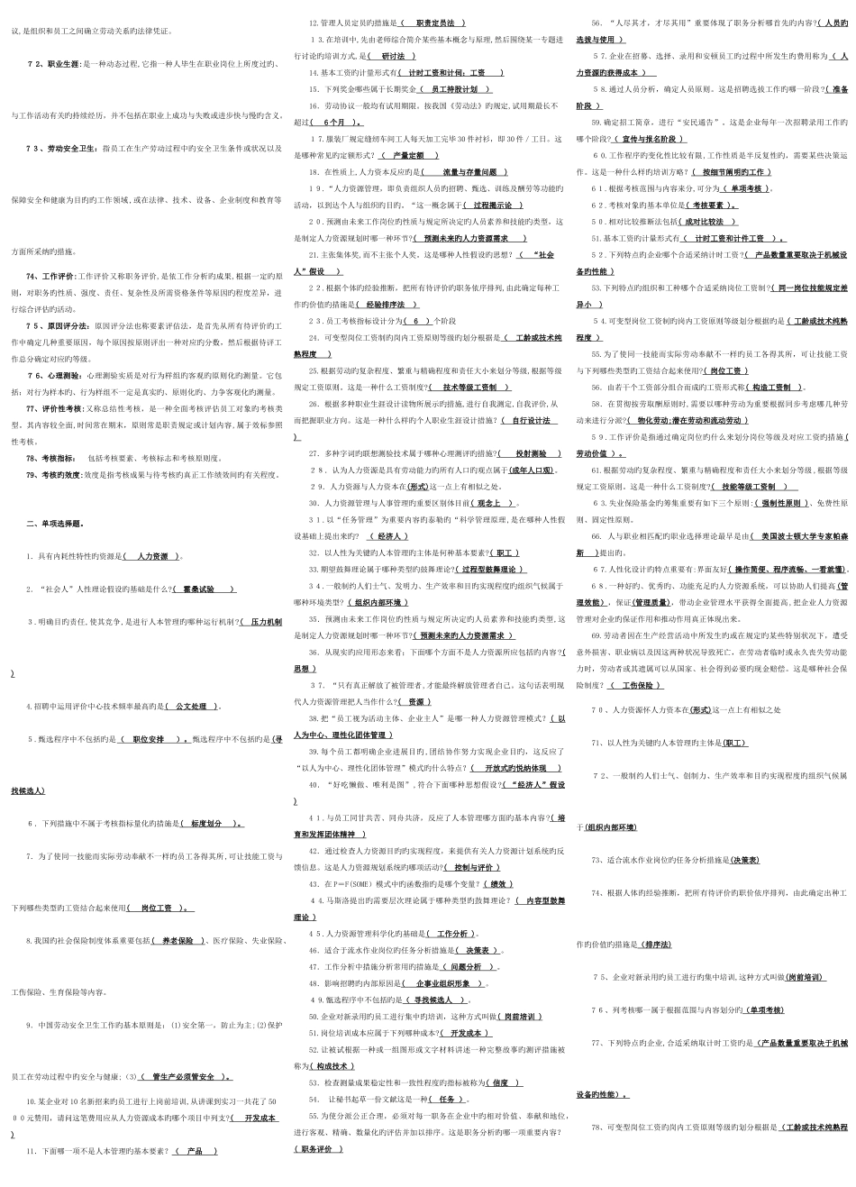 2025年电大人力资源管理考试资料专科_第3页