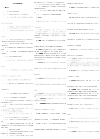 2025年电大人力资源管理考试资料专科