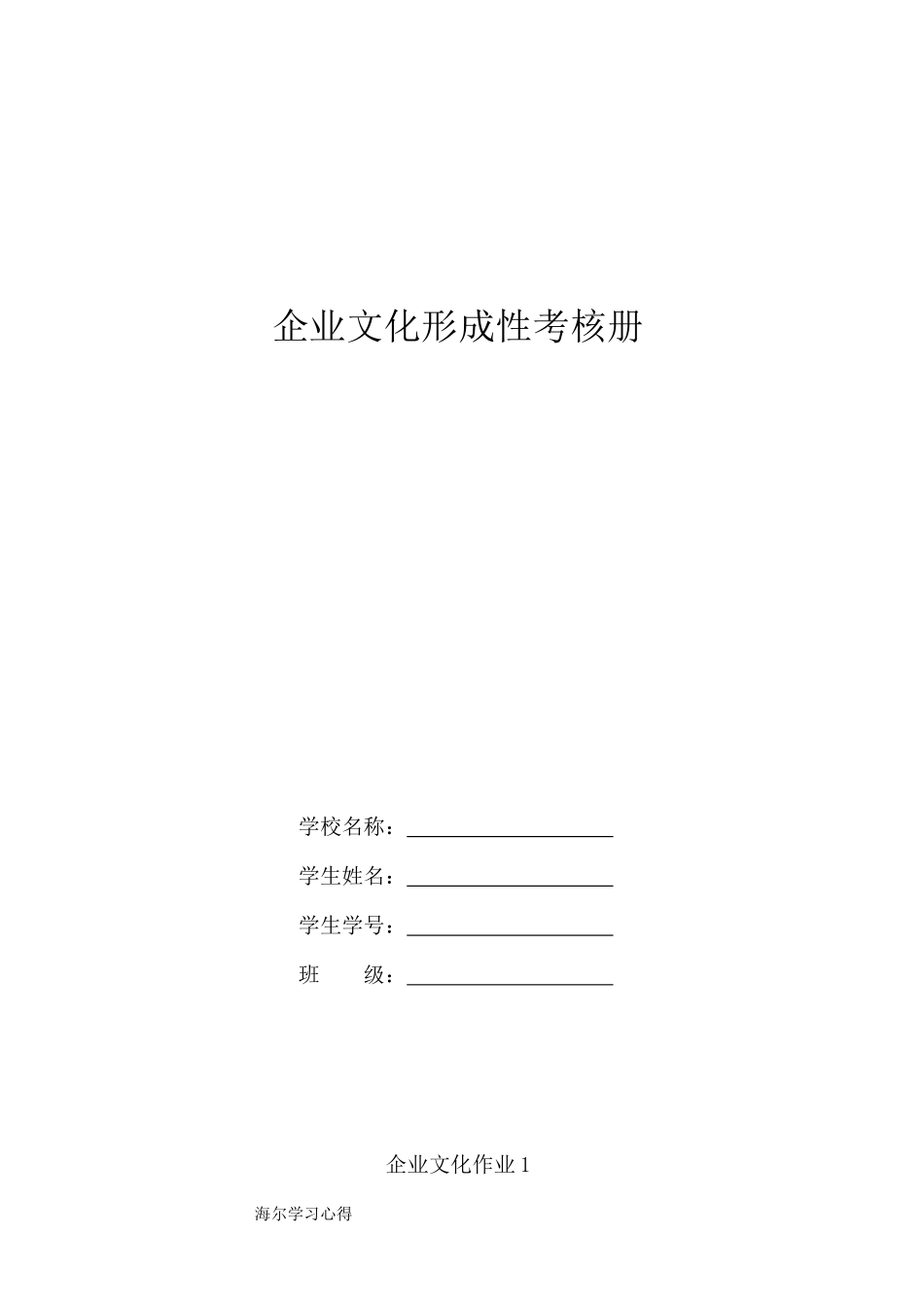 2025年电大企业文化形成性考核册答案对_第1页