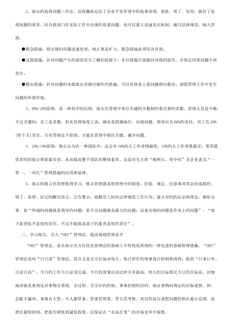 2025年电大企业文化形成性考核册答案对_第3页