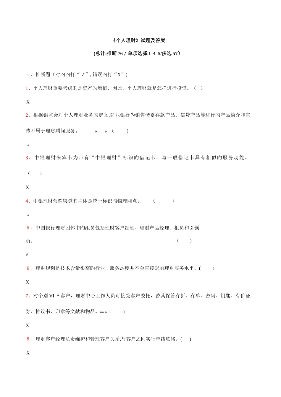 2025年电大个人理财作业网考题及答案_第1页