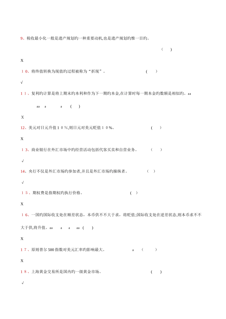 2025年电大个人理财作业网考题及答案_第2页