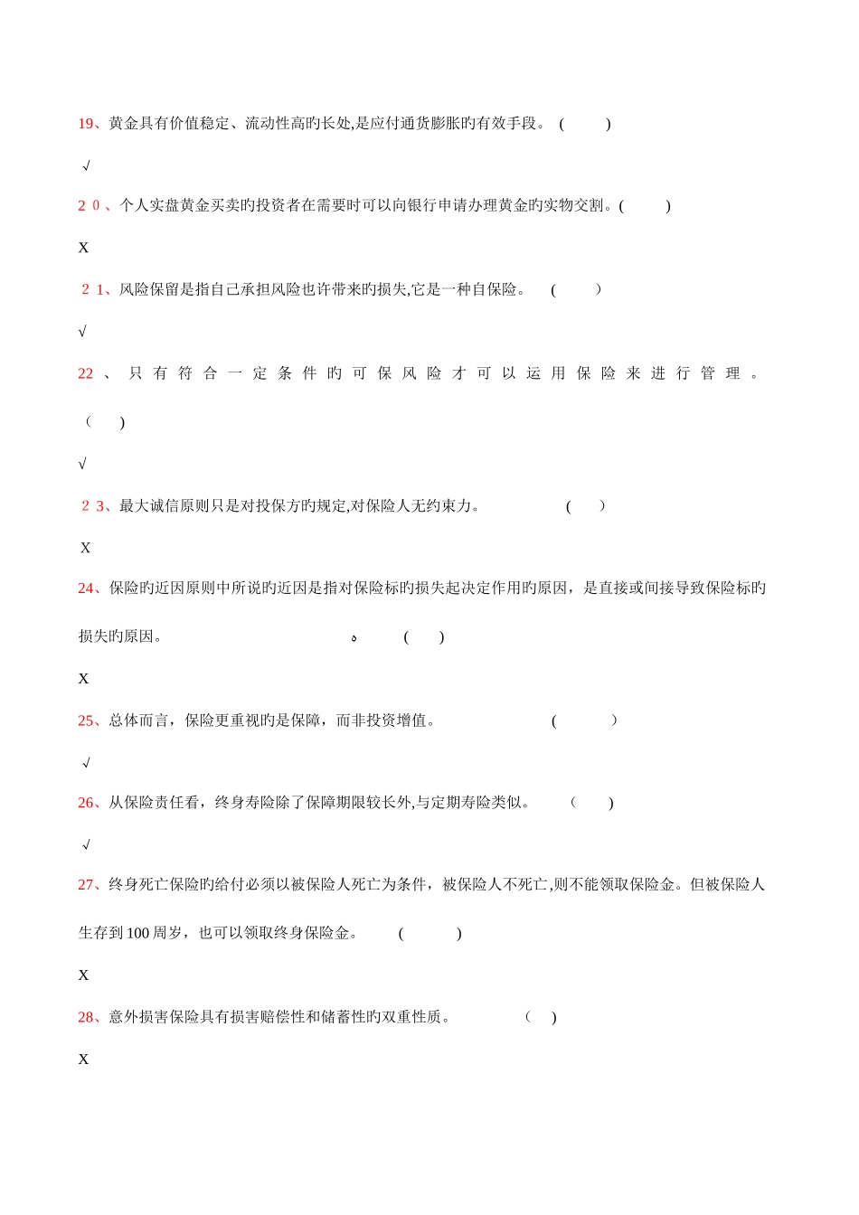 2025年电大个人理财作业网考题及答案_第3页