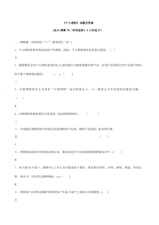 2025年电大个人理财作业网考题及答案