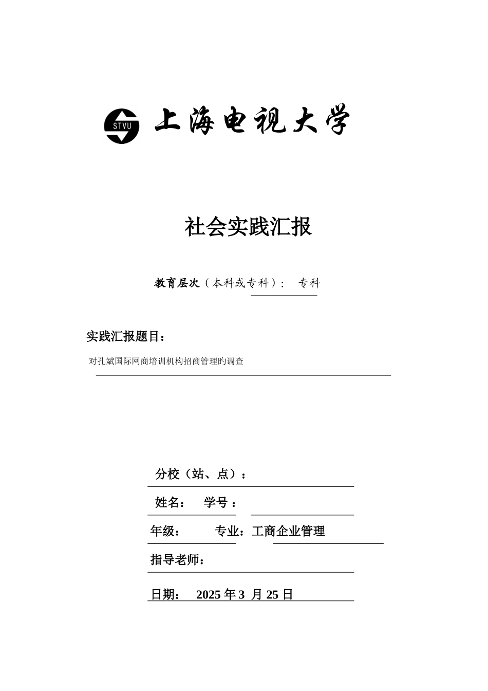 2025年电大企业管理调查范文_第1页