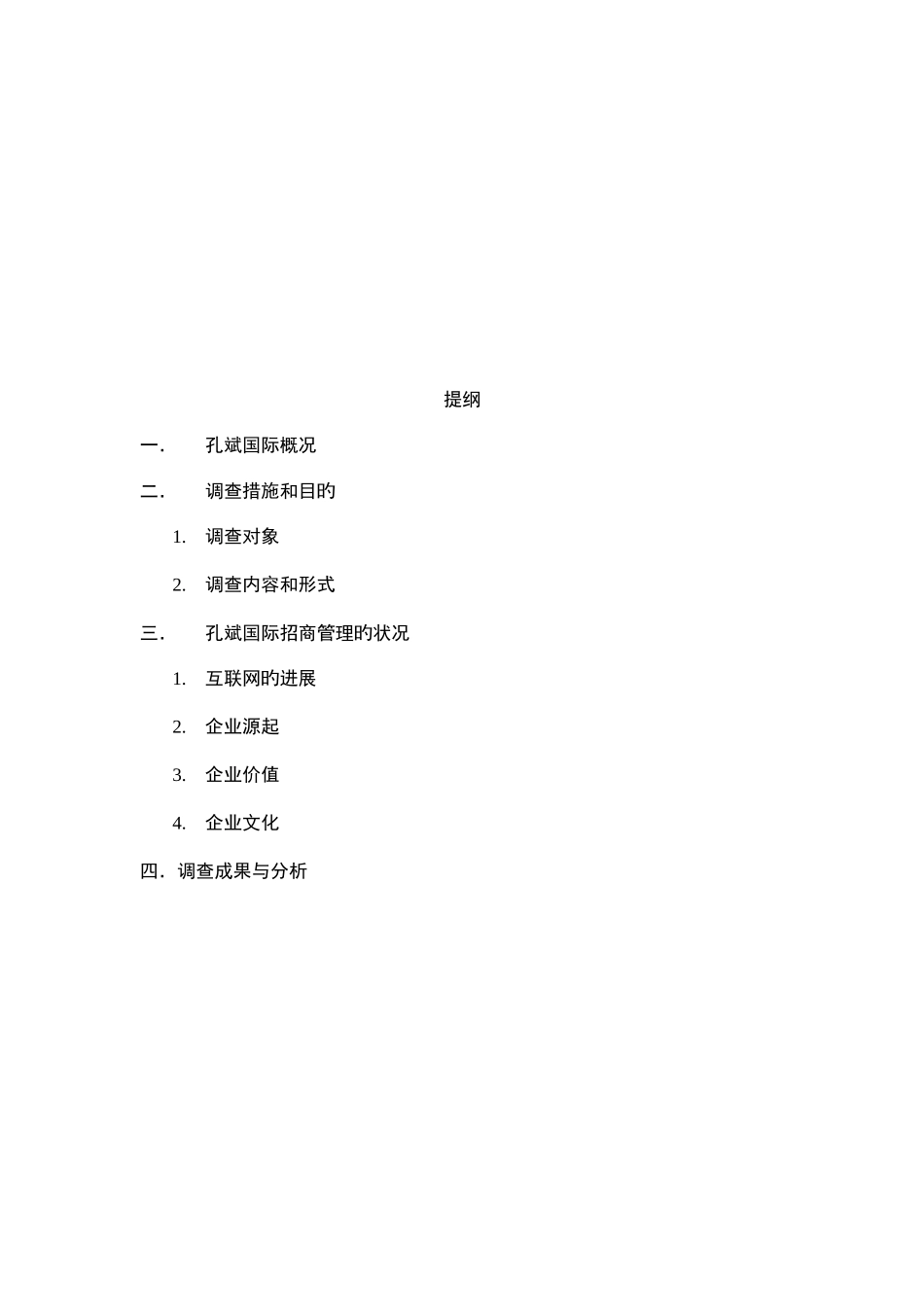 2025年电大企业管理调查范文_第2页