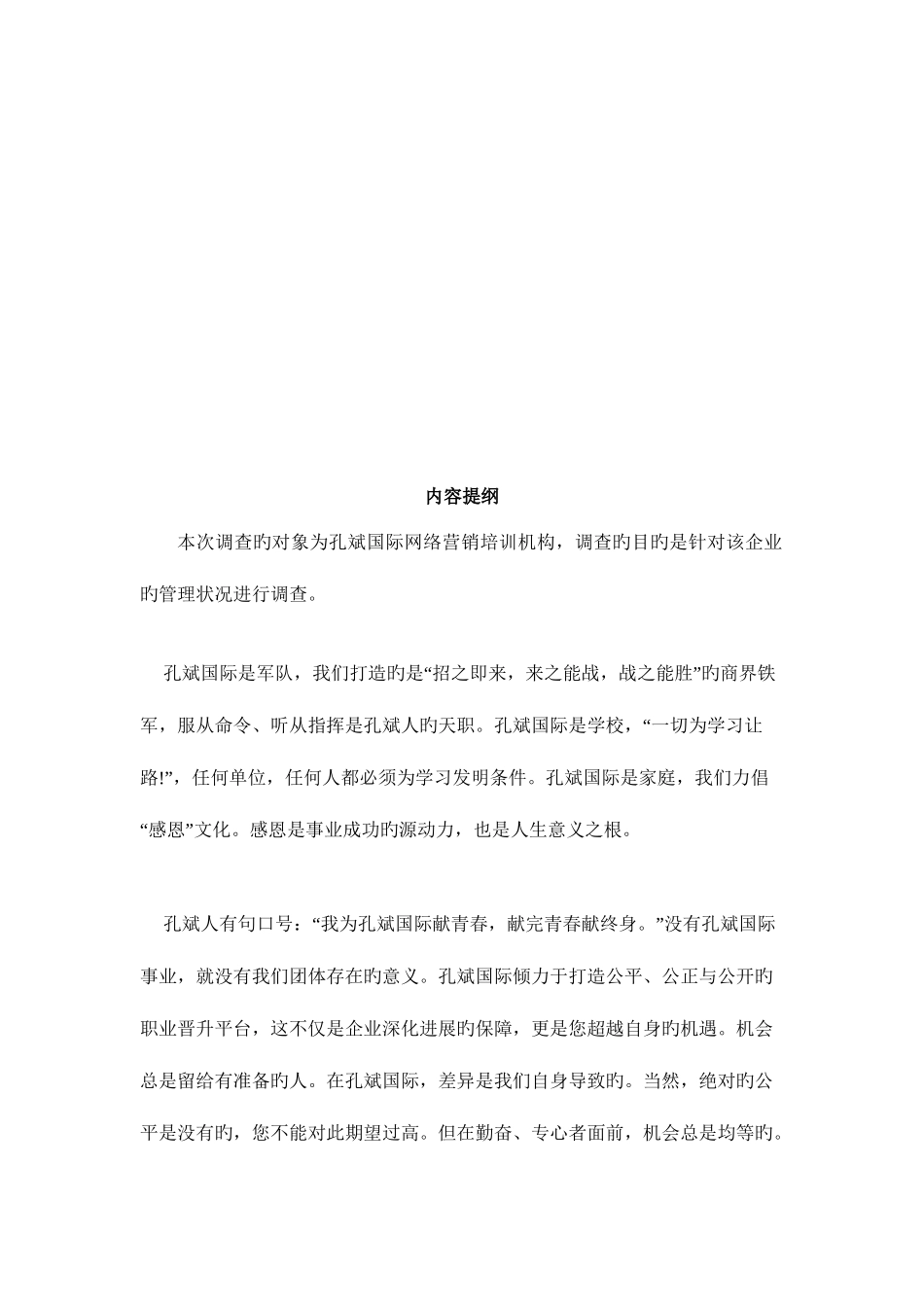 2025年电大企业管理调查范文_第3页