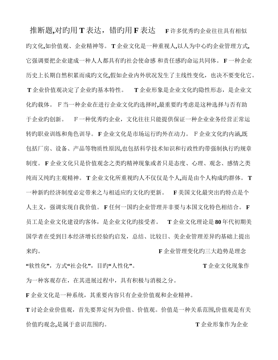 2025年电大企业文化试题_第1页