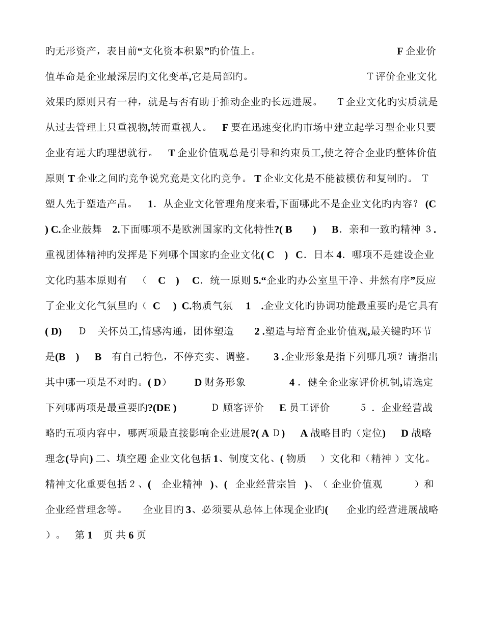 2025年电大企业文化试题_第2页