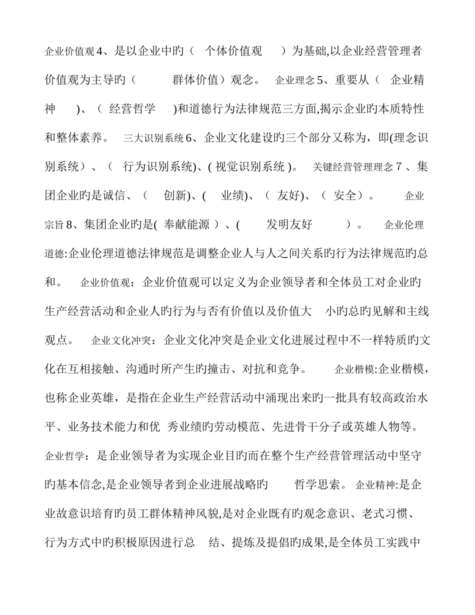 2025年电大企业文化试题_第3页