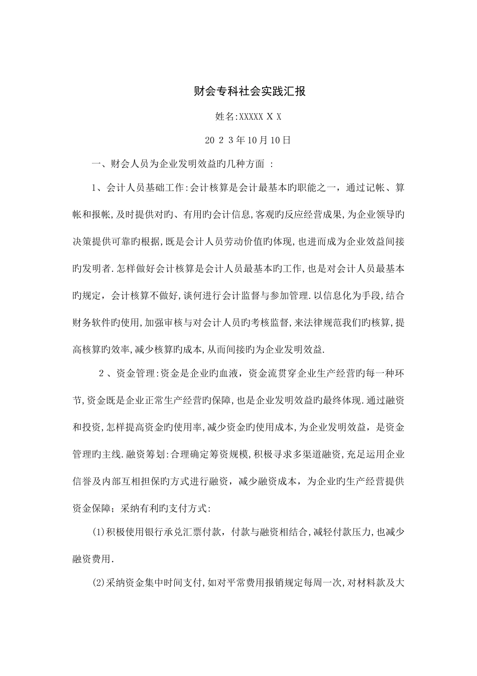 2025年电大会计专科调查报告_第3页