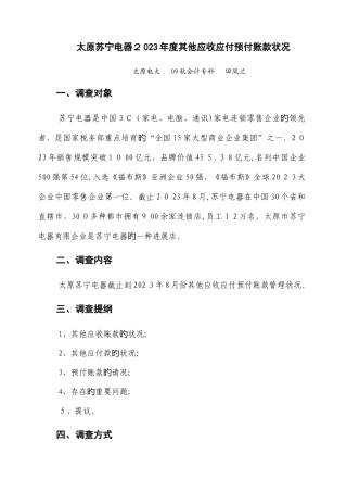 2025年电大会计专科模拟实践实验调查报告范文