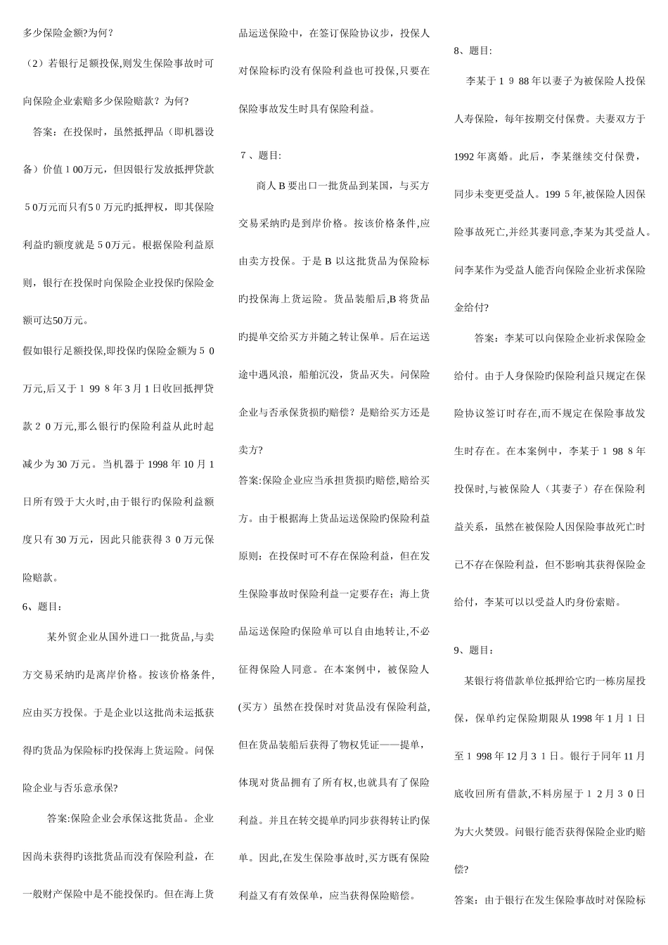 2025年电大保险学概论网考复习题已排版小炒_第2页