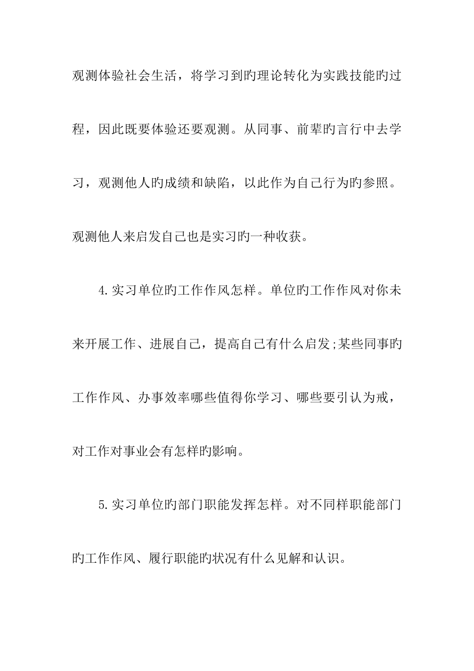 2025年电大会计实习报告格式三篇_第3页