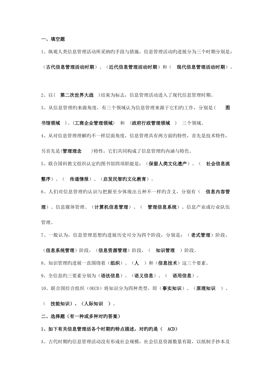 2025年电大信息管理概论答案_第1页