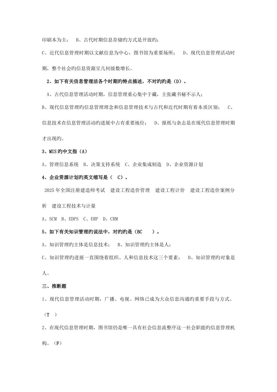 2025年电大信息管理概论答案_第2页