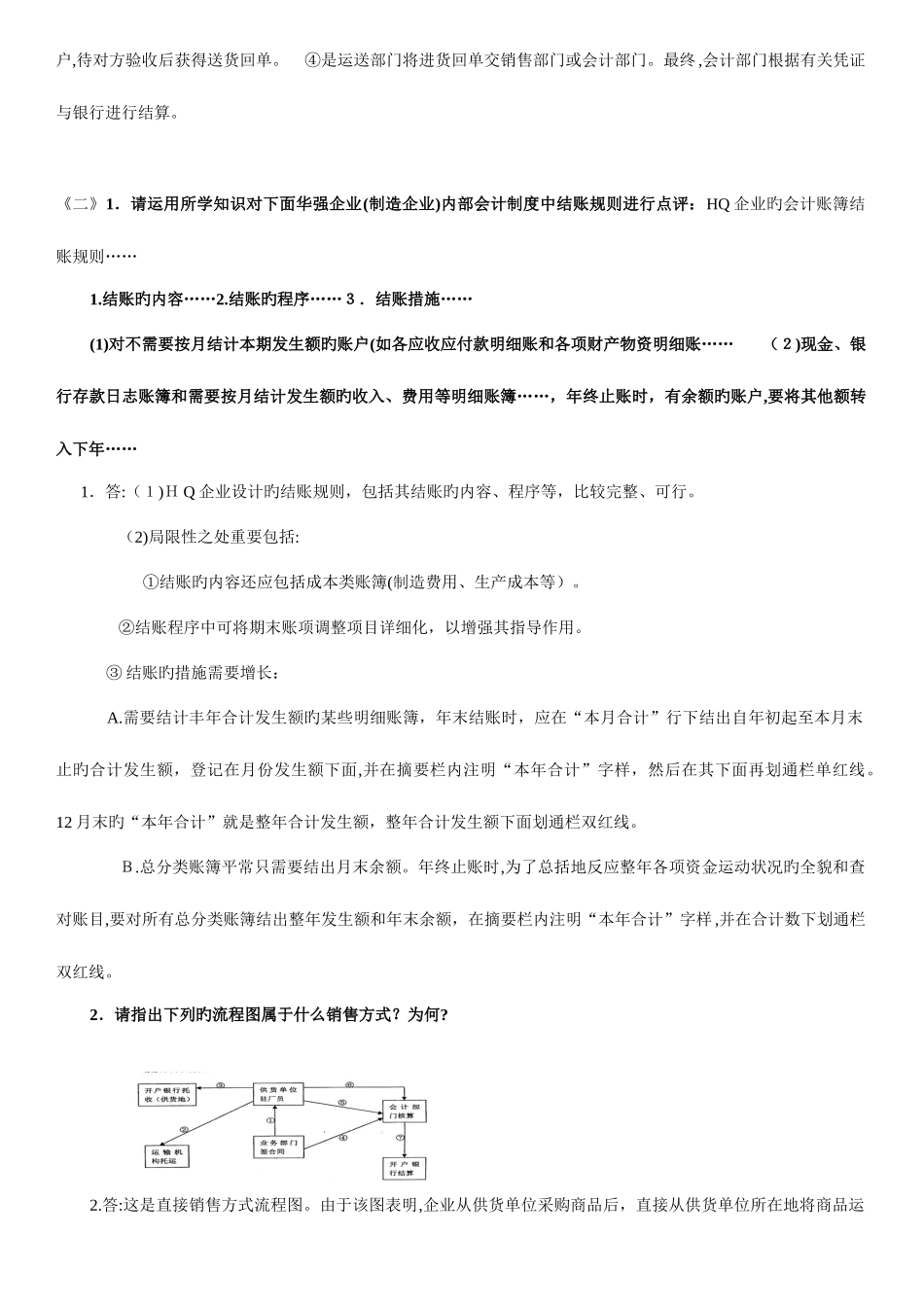 2025年电大会计制度设计考试总结_第2页