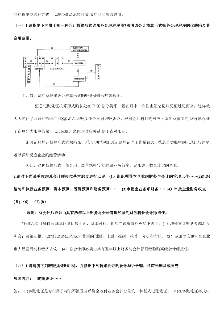 2025年电大会计制度设计考试总结_第3页