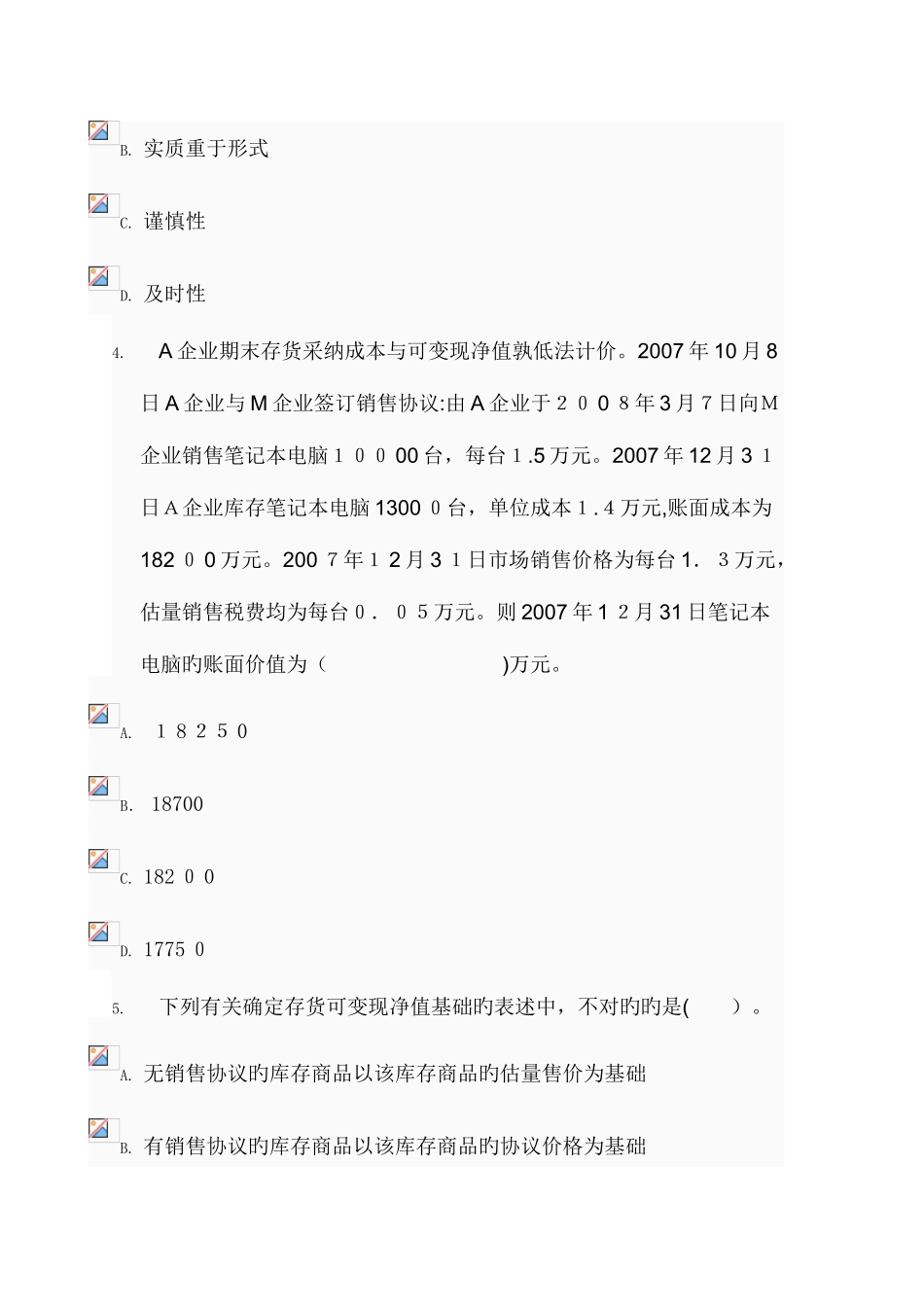 2025年电大会计本科中级会计实务网上形成性作业答案_第2页