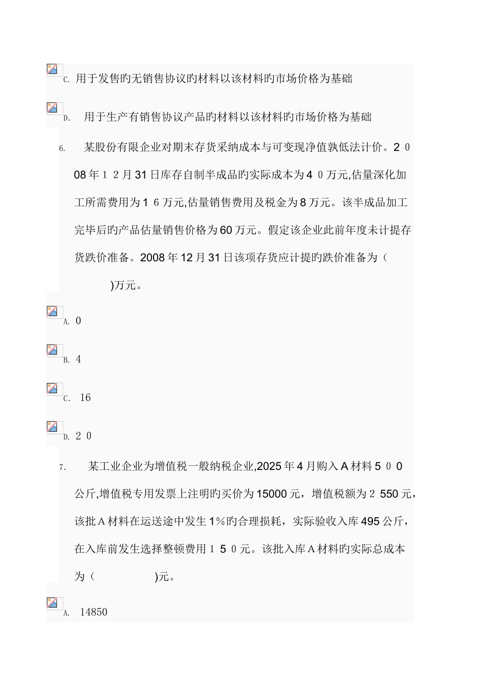 2025年电大会计本科中级会计实务网上形成性作业答案_第3页