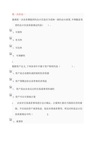 2025年电大会计本科中级会计实务网上形成性作业答案