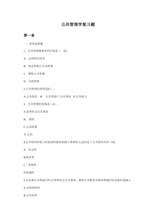 2025年电大公共管理学作业答案