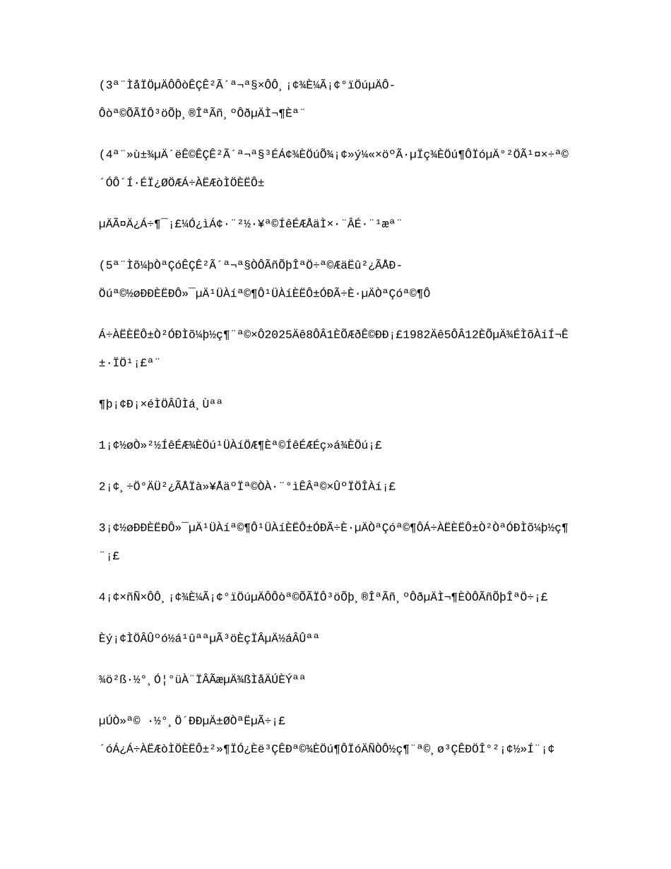 2025年电大公共政策概论作业1234_第3页