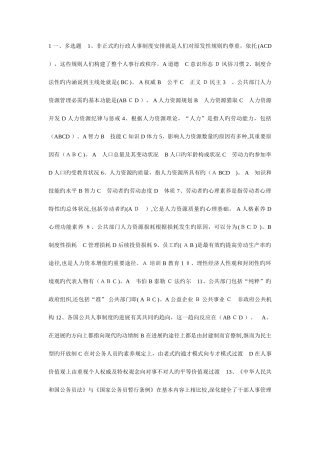 2025年电大公共部门人力资源管理
