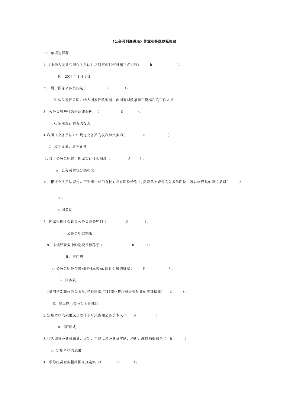 2025年电大公务员制度讲座单选多选_第1页