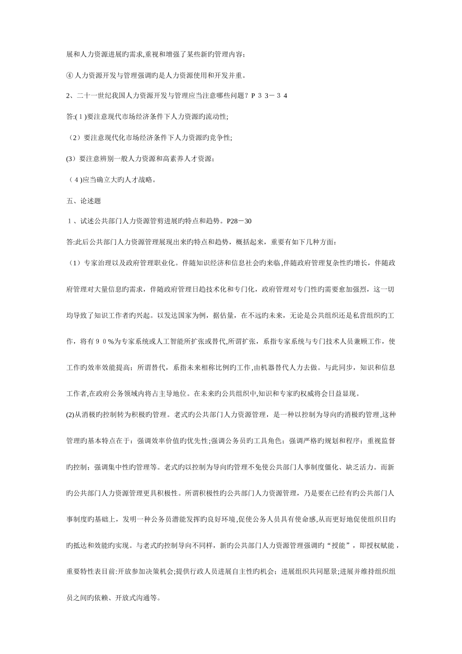 2025年电大公共部门人力资源管理学习指导书习题及答案_第3页