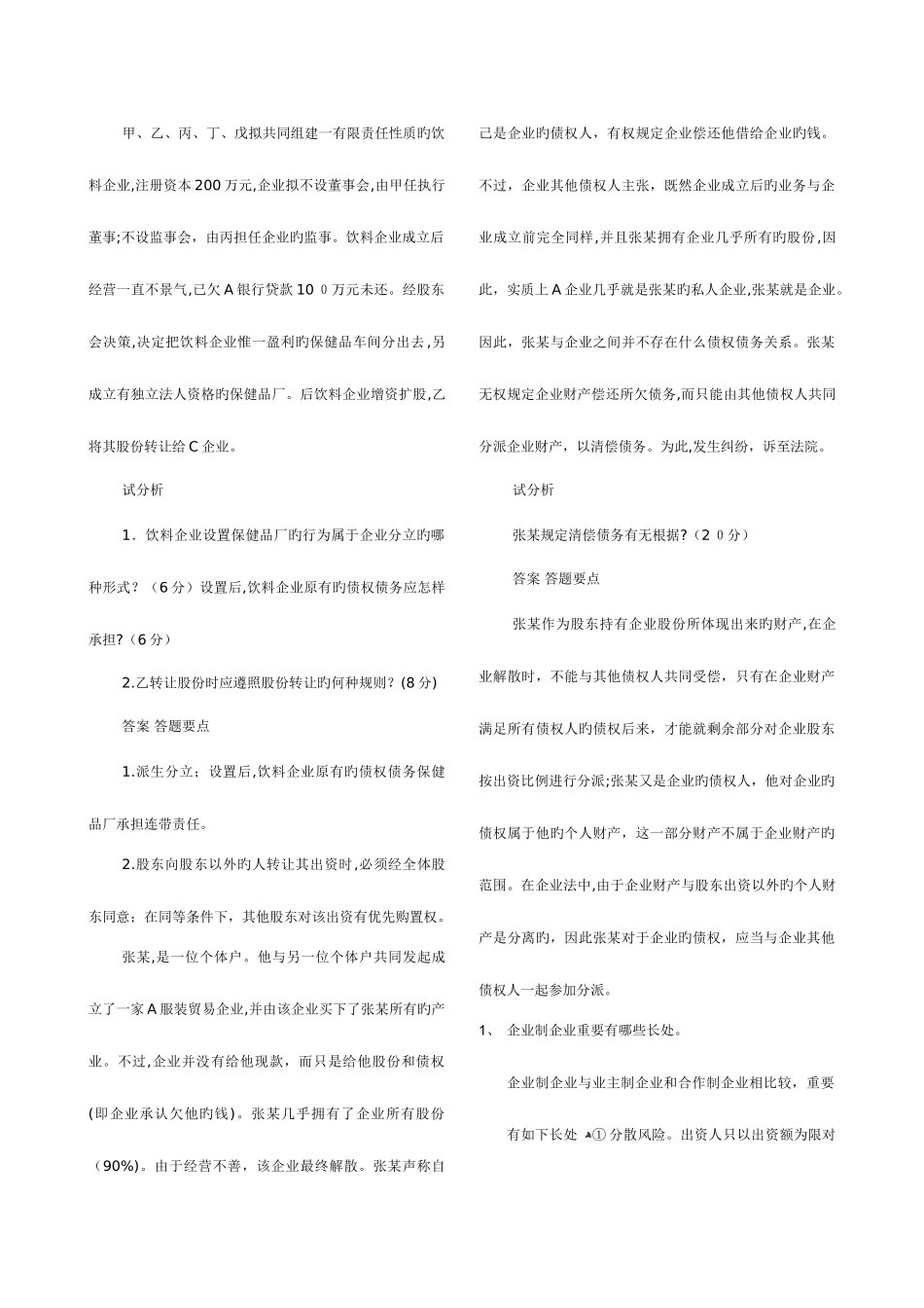 2025年电大公司概论网考论述题_第1页