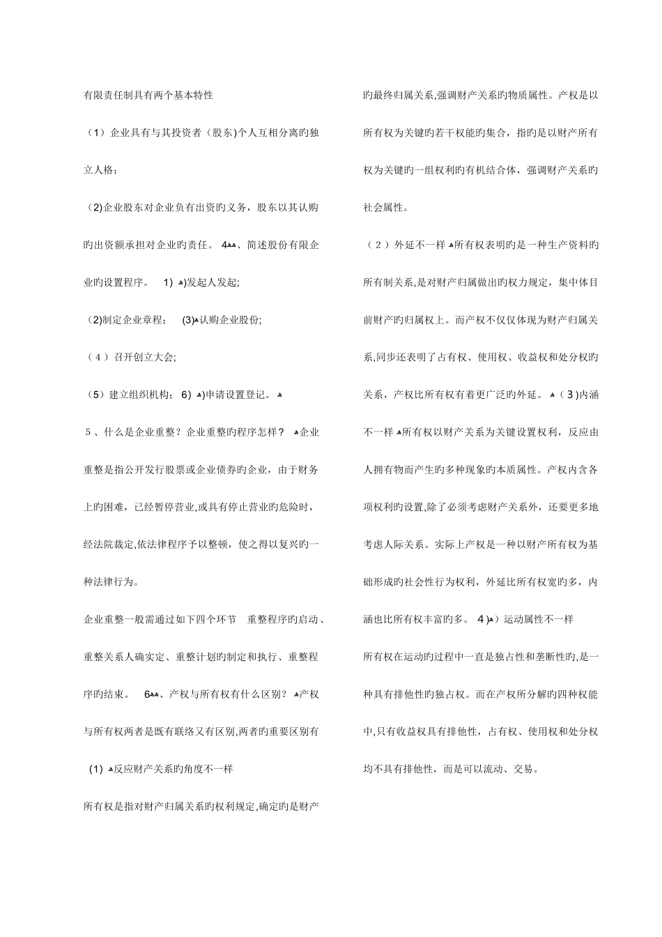 2025年电大公司概论网考论述题_第3页