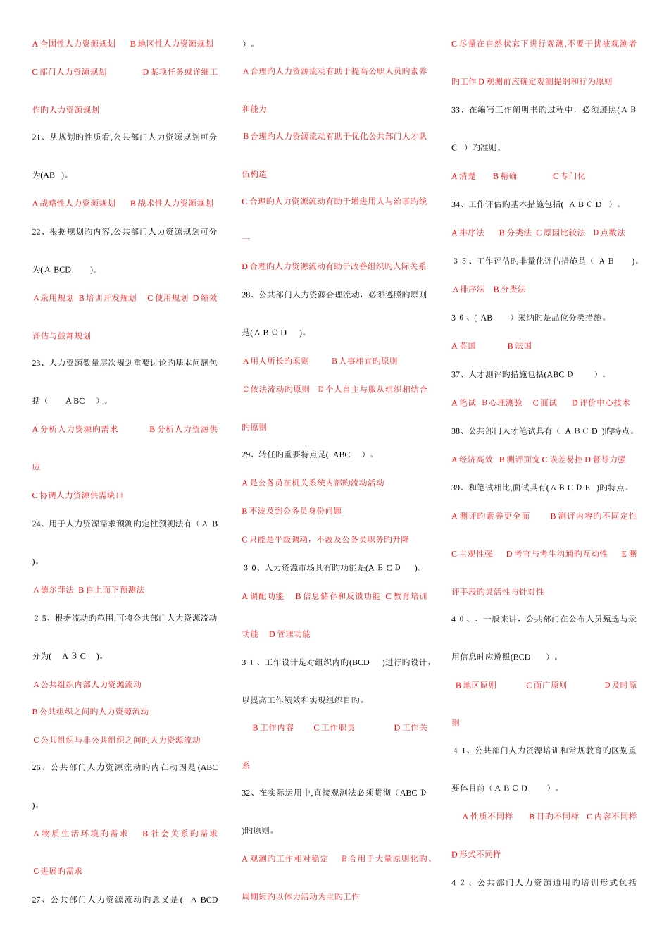 2025年电大公共部门人力资源管理已排版全集双色字体一目了然_第2页