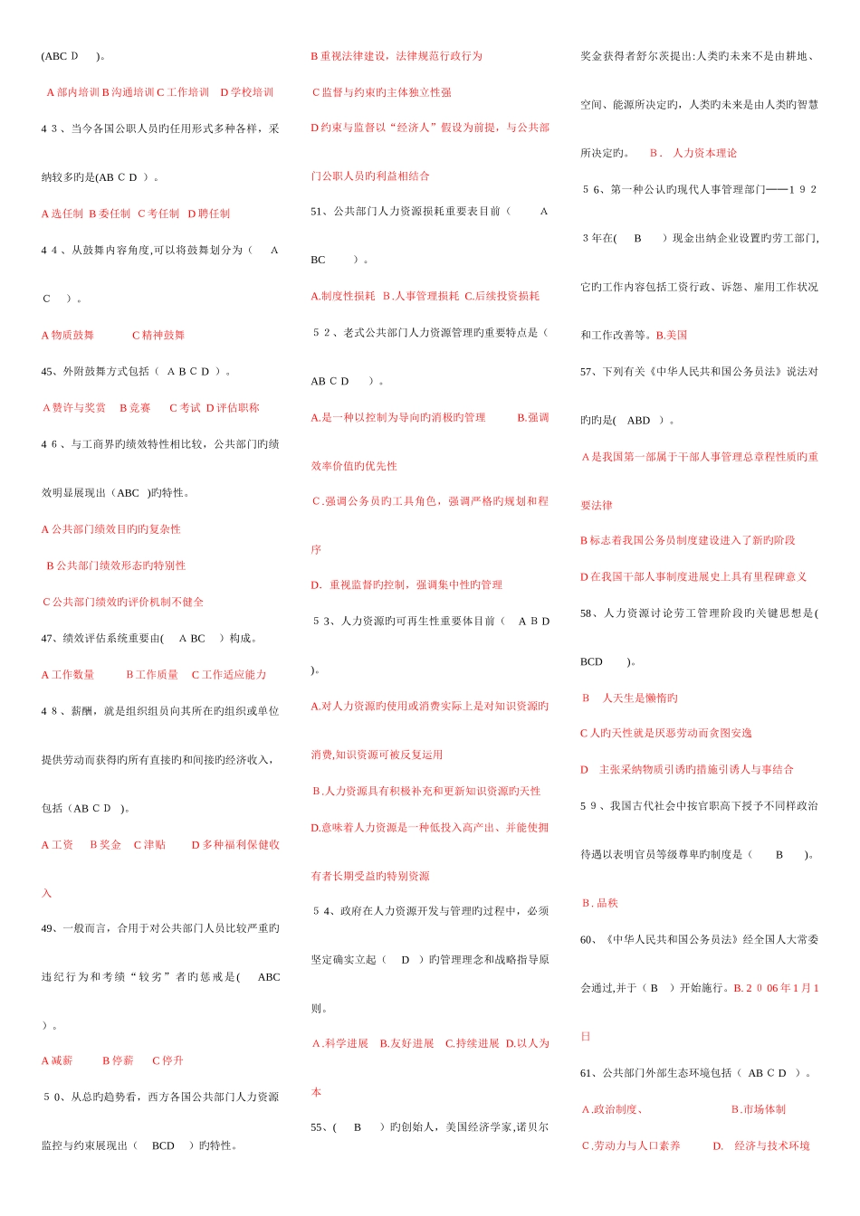 2025年电大公共部门人力资源管理已排版全集双色字体一目了然_第3页