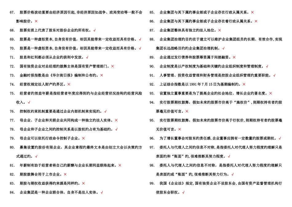2025年电大公司概论网考题库_第3页
