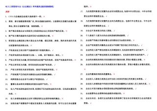 2025年电大公司概论网考题库