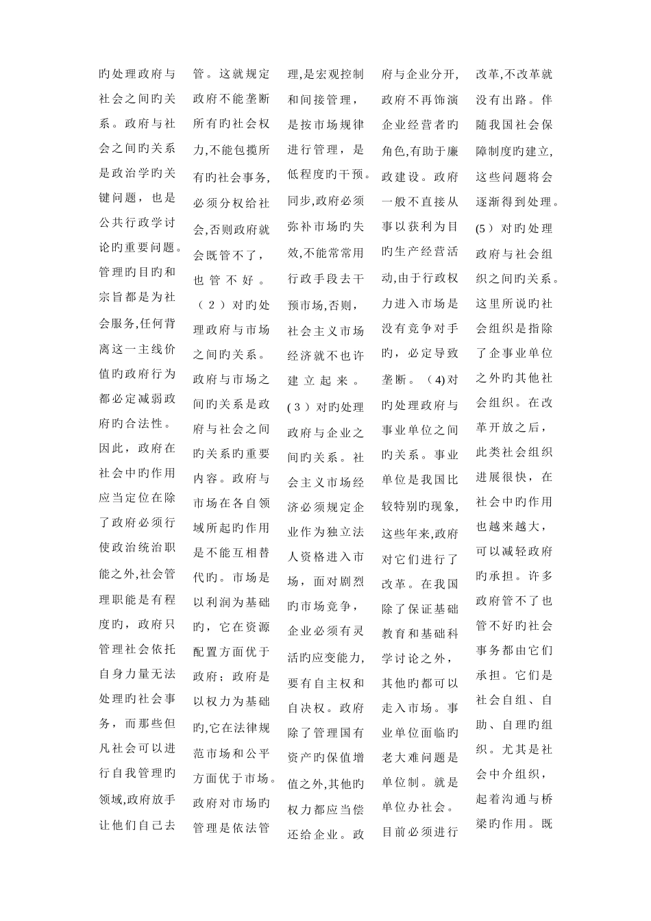 2025年电大公共行政作业_第3页