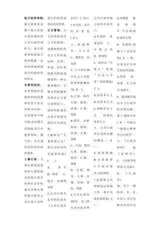 2025年电大公共行政作业