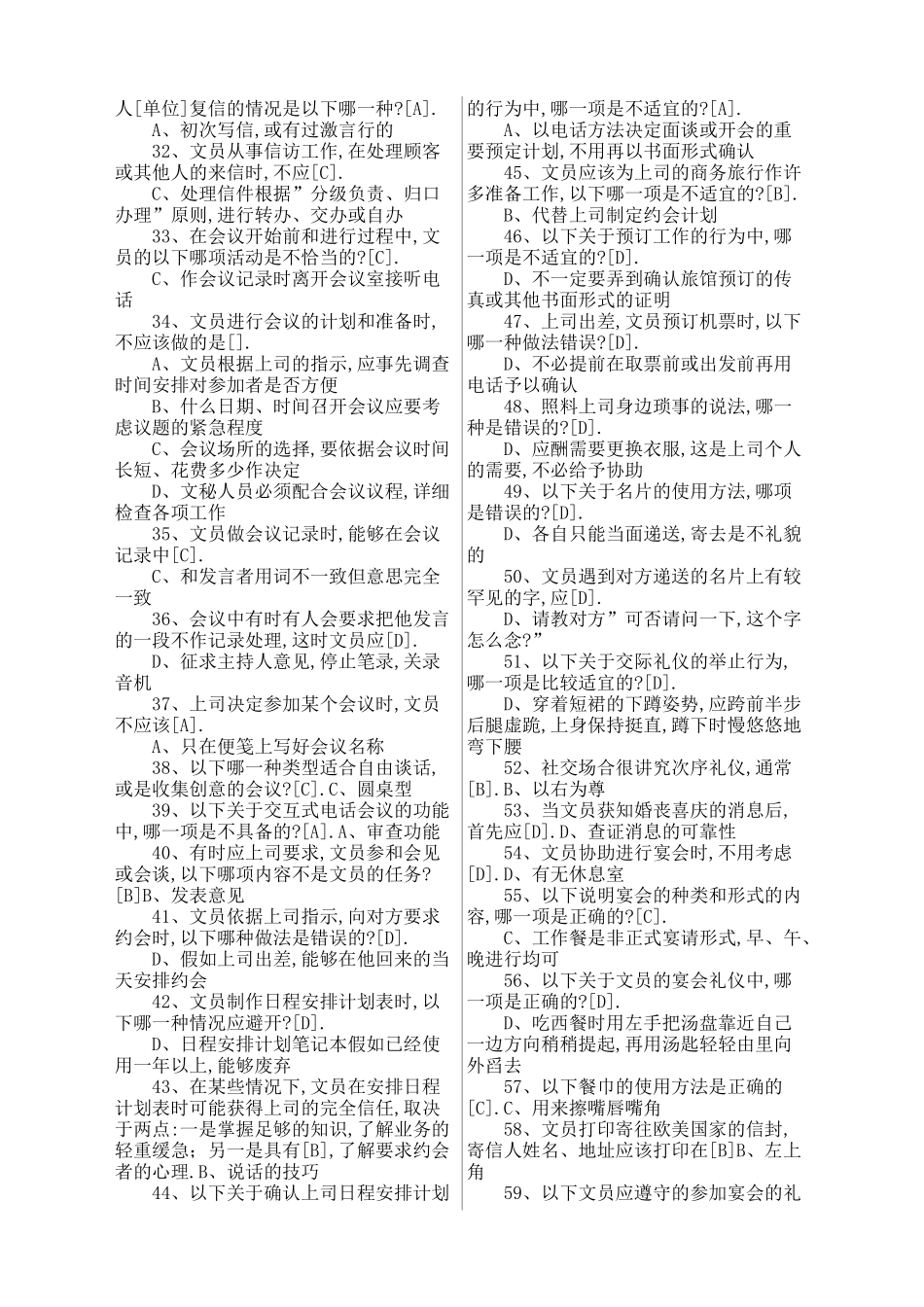 2025年电大办公室管理期末考试重点_第2页