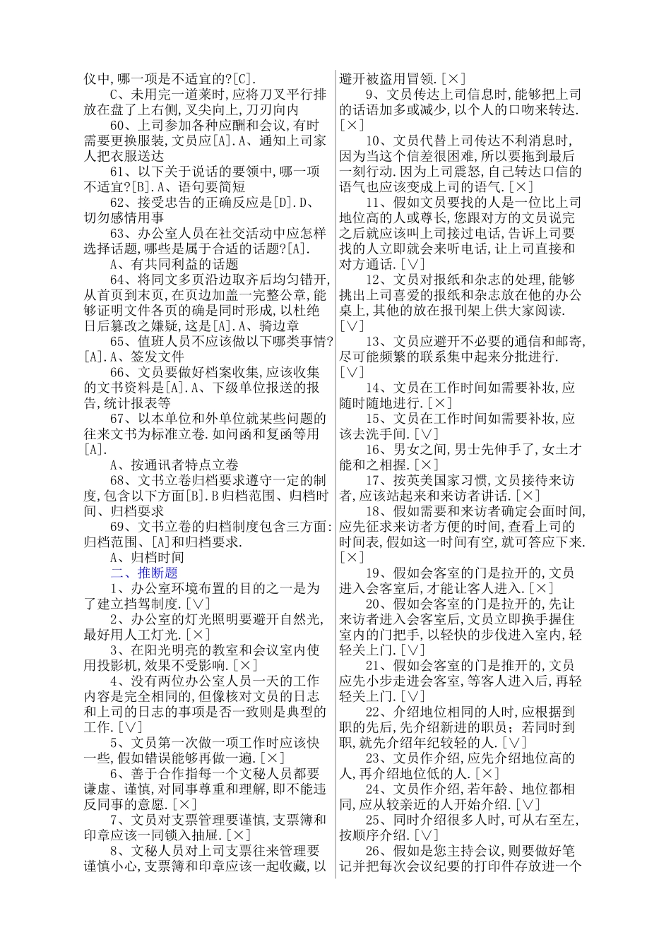 2025年电大办公室管理期末考试重点_第3页